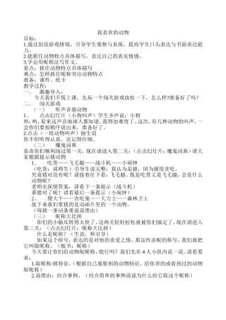 我喜欢的动物作文详案