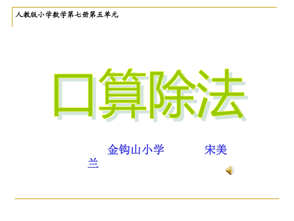 小学人教四年级数学口算除法-(12)_第1页
