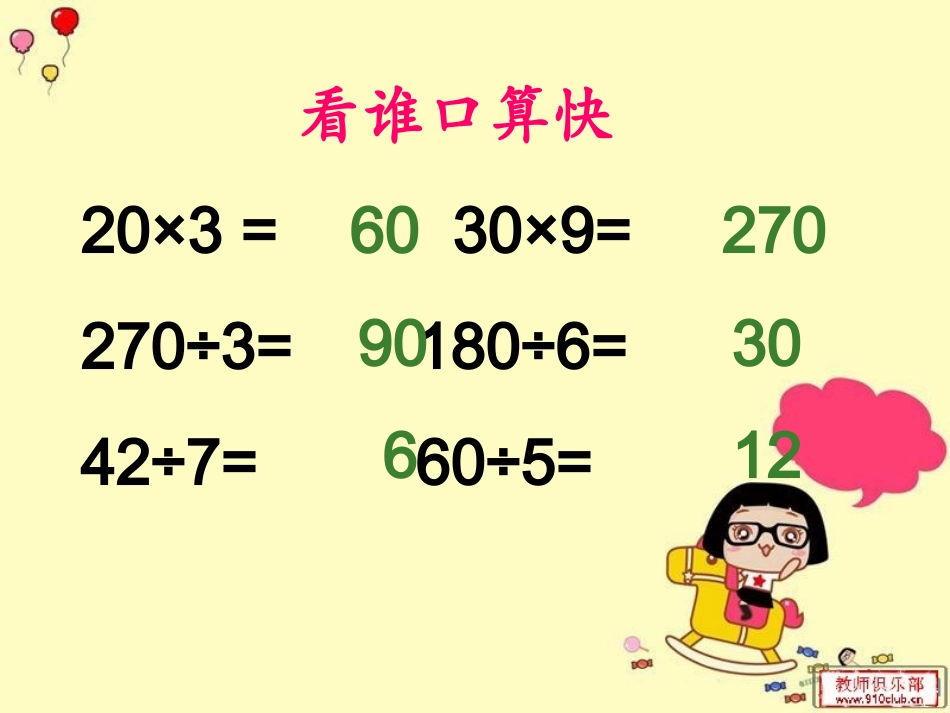 小学人教四年级数学口算除法-(12)_第2页