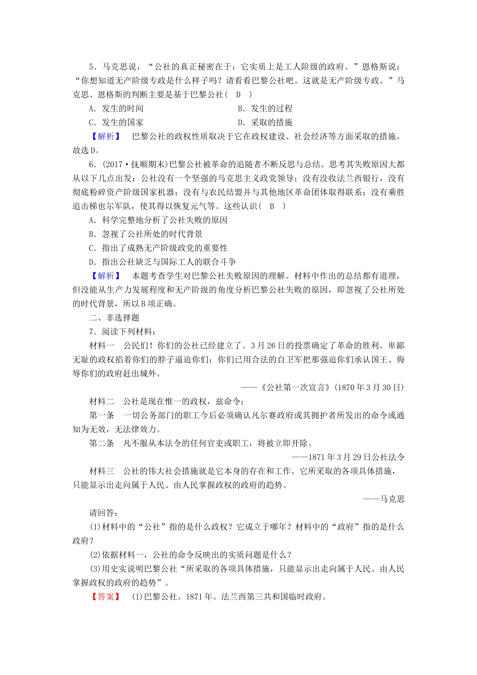 高中历史 专题8 解放人类的阳光大道 第2课 国际工人运动的艰辛历程课时作业 人民版必修1-人民版高一必修1历史试题_第2页