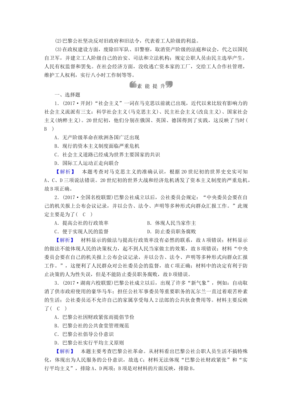 高中历史 专题8 解放人类的阳光大道 第2课 国际工人运动的艰辛历程课时作业 人民版必修1-人民版高一必修1历史试题_第3页