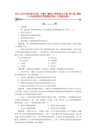 高中历史 专题8 解放人类的阳光大道 第2课 国际工人运动的艰辛历程课时作业 人民版必修1-人民版高一必修1历史试题
