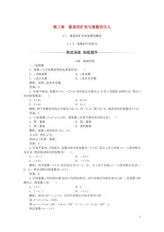 高中数学 第三章 数系的扩充与复数的引入 3.1 数系的扩充和复数的概念 3.1.2 复数的几何意义习题（含解析）新人教A版选修1-2-新人教A版高二选修1-2数学试题
