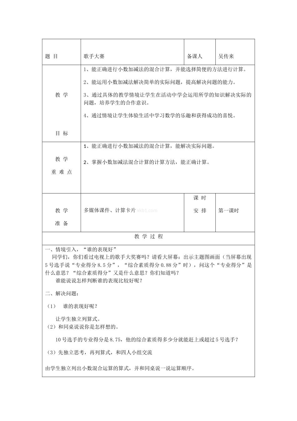 小学数学北师大2011课标版四年级歌手比赛_第1页