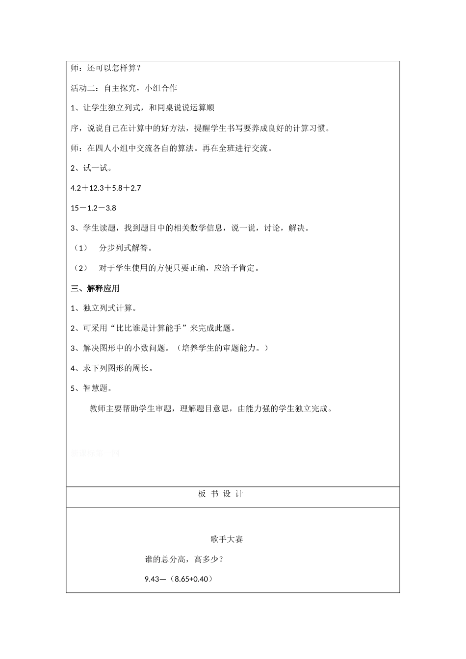 小学数学北师大2011课标版四年级歌手比赛_第2页