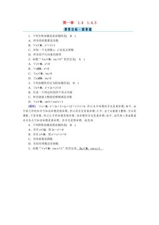 高中数学 第一章 常用逻辑用语 1.4 全称量词与存在量词 1.4.3 含有一个量词的命题的否定课堂作业（含解析）新人教A版选修1-1-新人教A版高二选修1-1数学试题