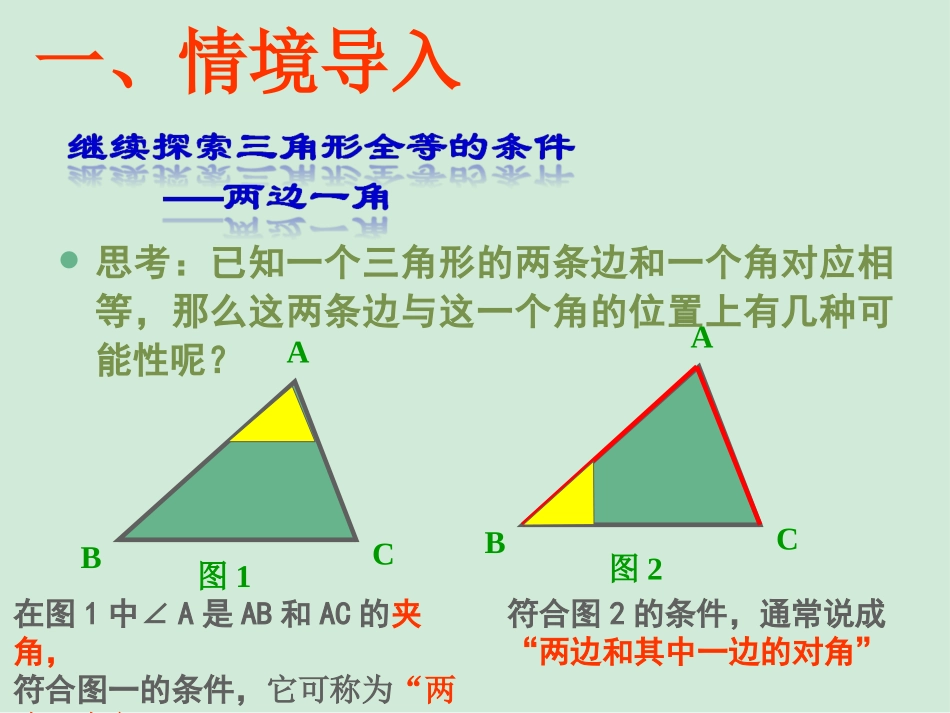 全等三角形的判定-(2)_第2页