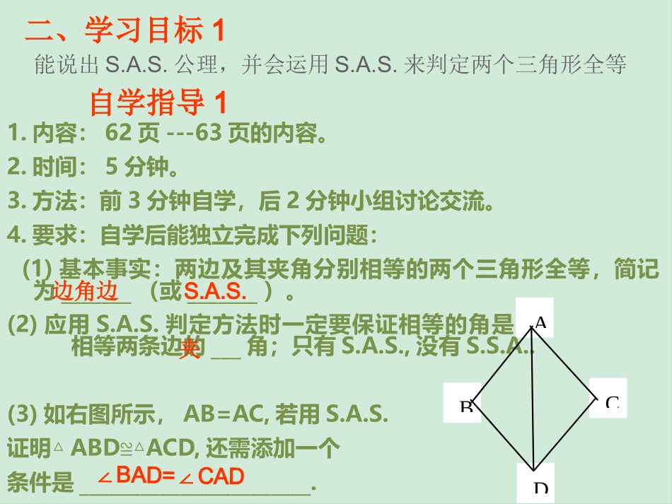 全等三角形的判定-(2)_第3页