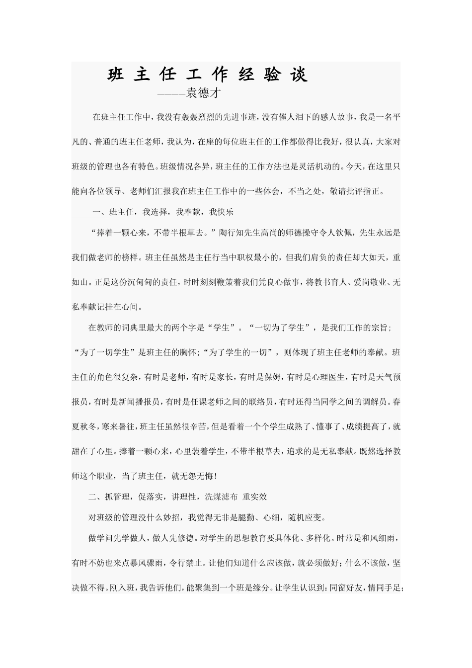 班主任工作经验谈袁2_第1页