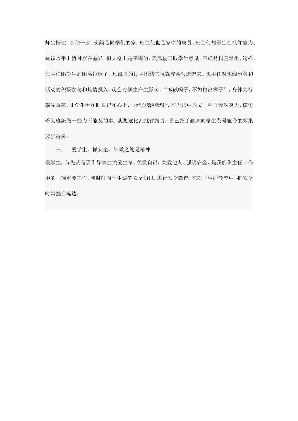 班主任工作经验谈袁2_第2页