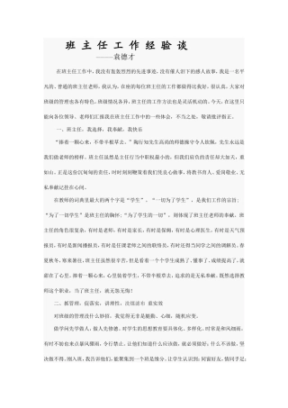 班主任工作经验谈袁2