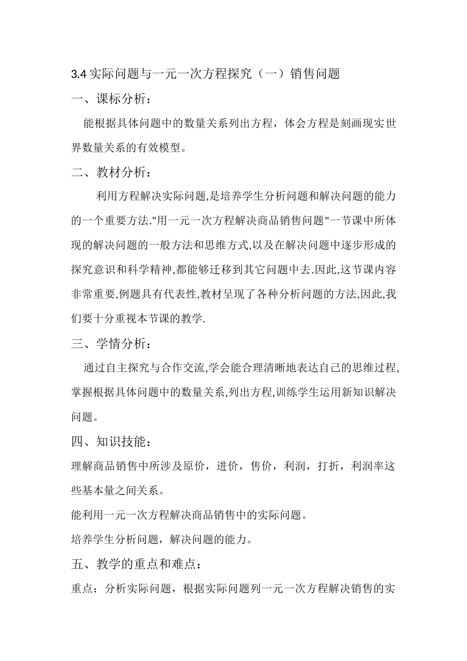 3.4实际问题与一元一次方程探究(一)销售问题_第1页