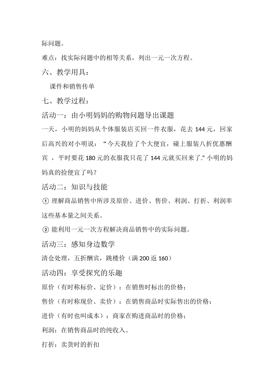 3.4实际问题与一元一次方程探究(一)销售问题_第2页