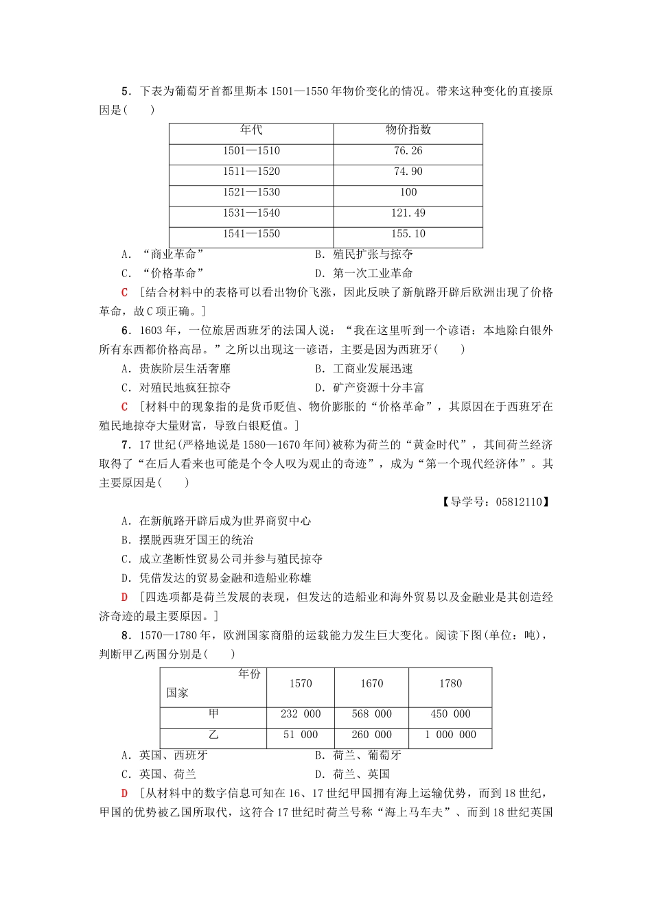 高中历史 第2单元 工业文明的崛起和对中国的冲击阶段综合测评 岳麓版必修2-岳麓版高一必修2历史试题_第2页