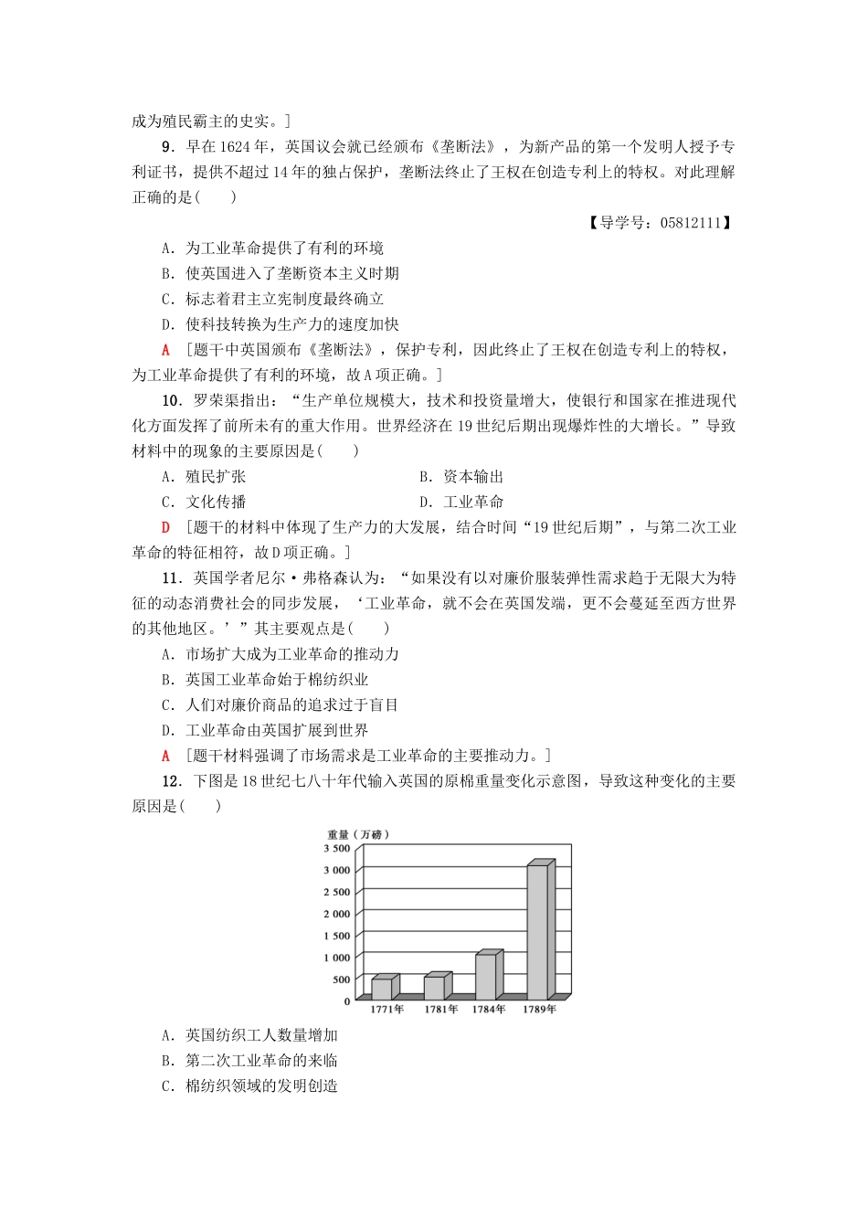 高中历史 第2单元 工业文明的崛起和对中国的冲击阶段综合测评 岳麓版必修2-岳麓版高一必修2历史试题_第3页