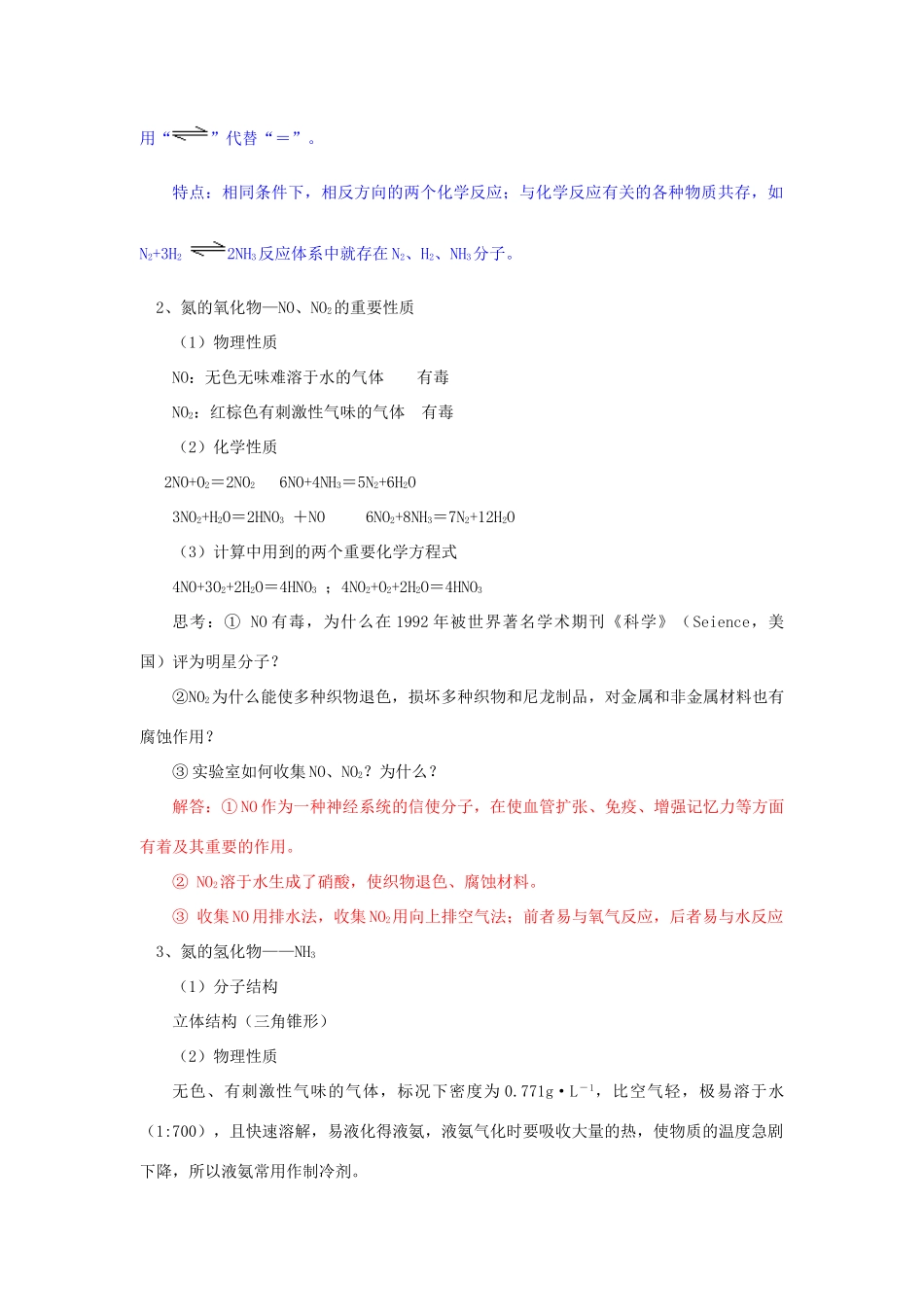 高一化学第3章 第2节 氮的循环山东科技版知识精讲_第3页