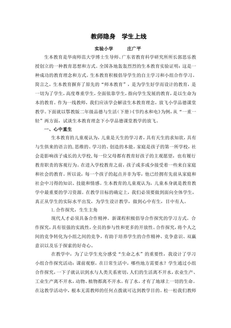 教师隐身学生上线_第1页