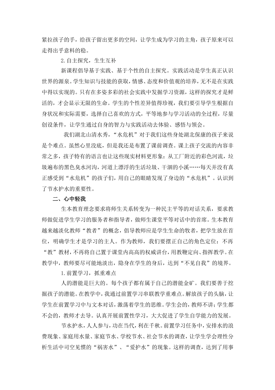 教师隐身学生上线_第2页