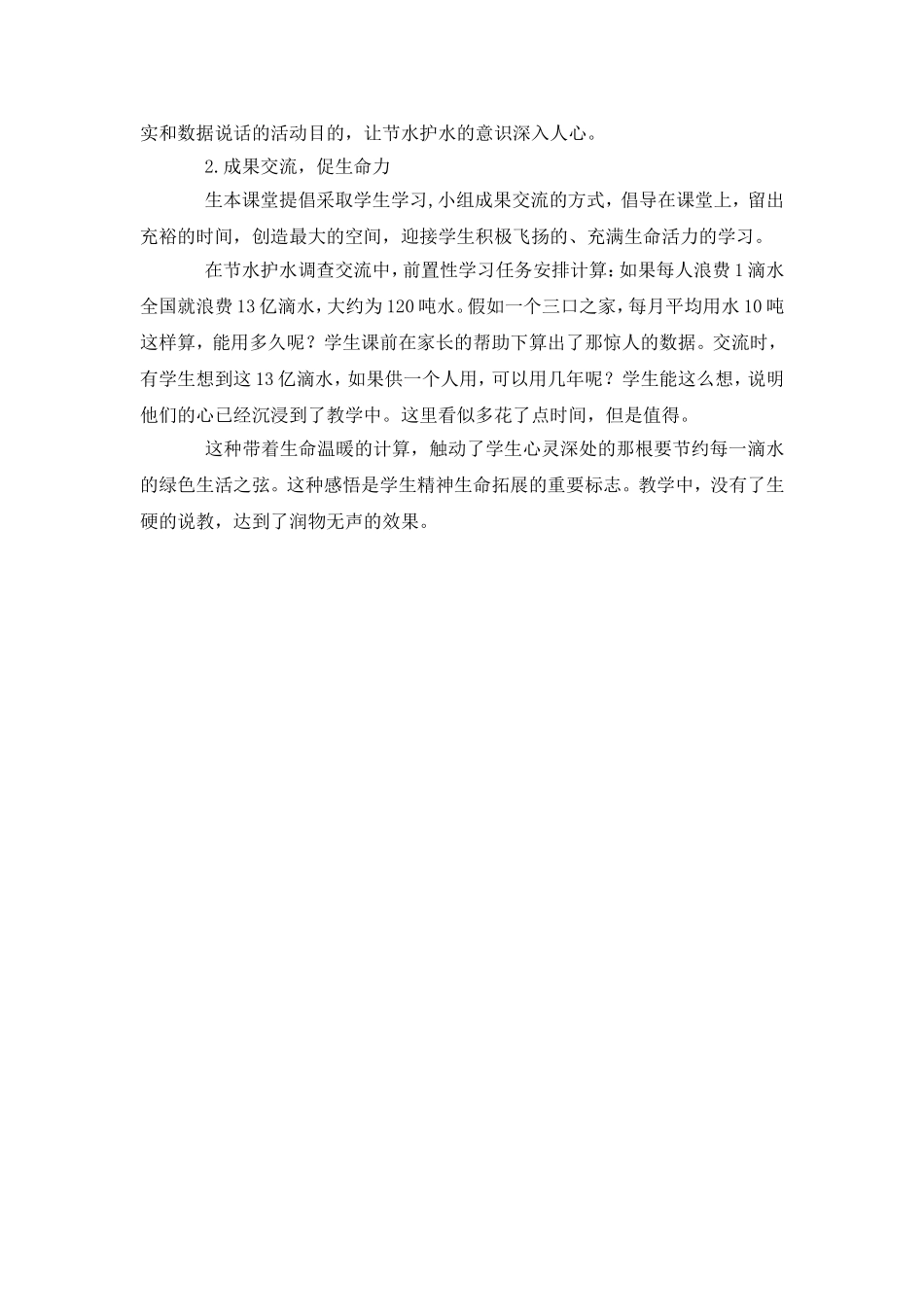 教师隐身学生上线_第3页