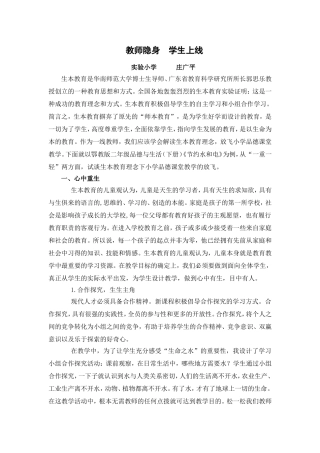 教师隐身学生上线