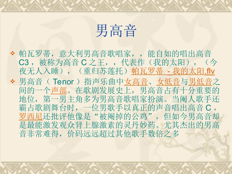 我的太阳伏尔加船夫曲_第3页