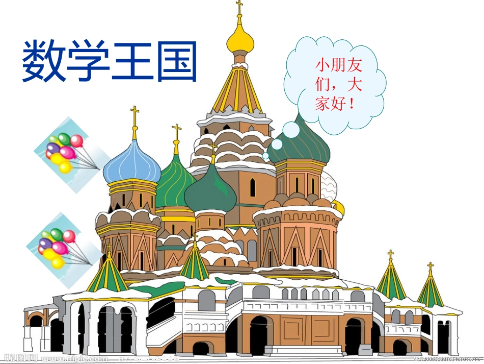 小学数学人教2011课标版一年级10-(2)_第2页