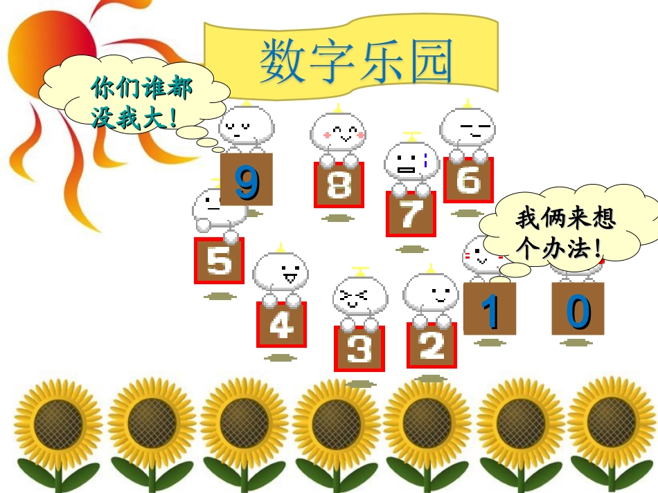 小学数学人教2011课标版一年级10-(2)_第3页