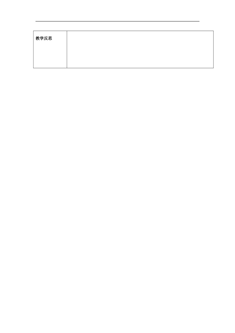 广东省珠海十中九年级化学下册《11.2-化学肥料(第一课时)》教案-新人教版_第2页