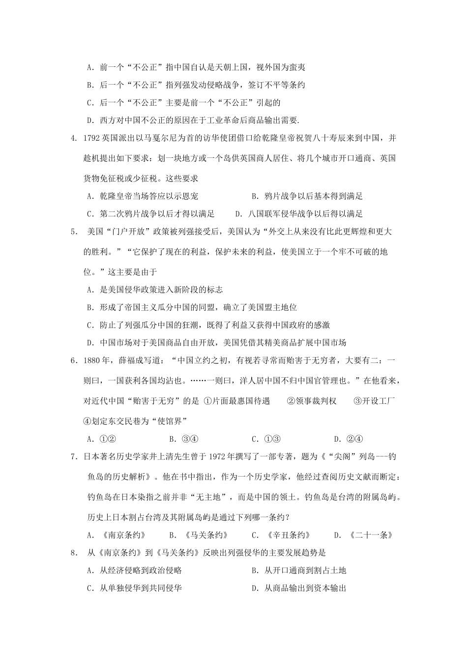 鼓山分校高一历史上学期期中试题-人教版高一全册历史试题_第2页