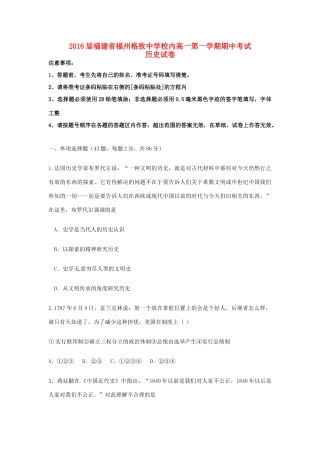 鼓山分校高一历史上学期期中试题-人教版高一全册历史试题