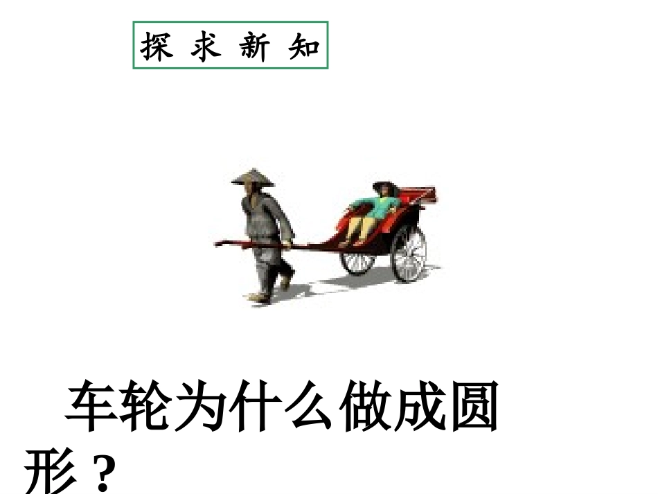 圆的基本元素-(2)_第2页