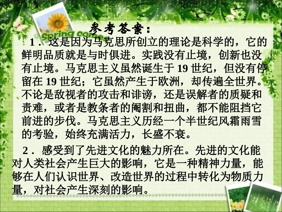 《2.3-共建美好和谐社会》课件4_第3页