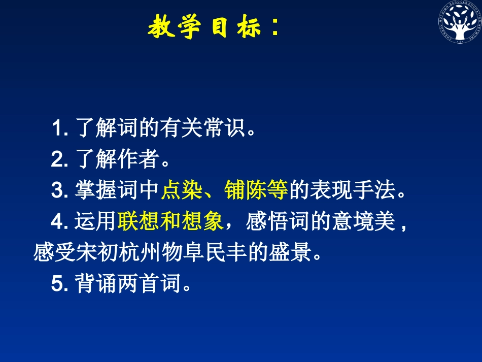 《柳永词两首》课件_第1页