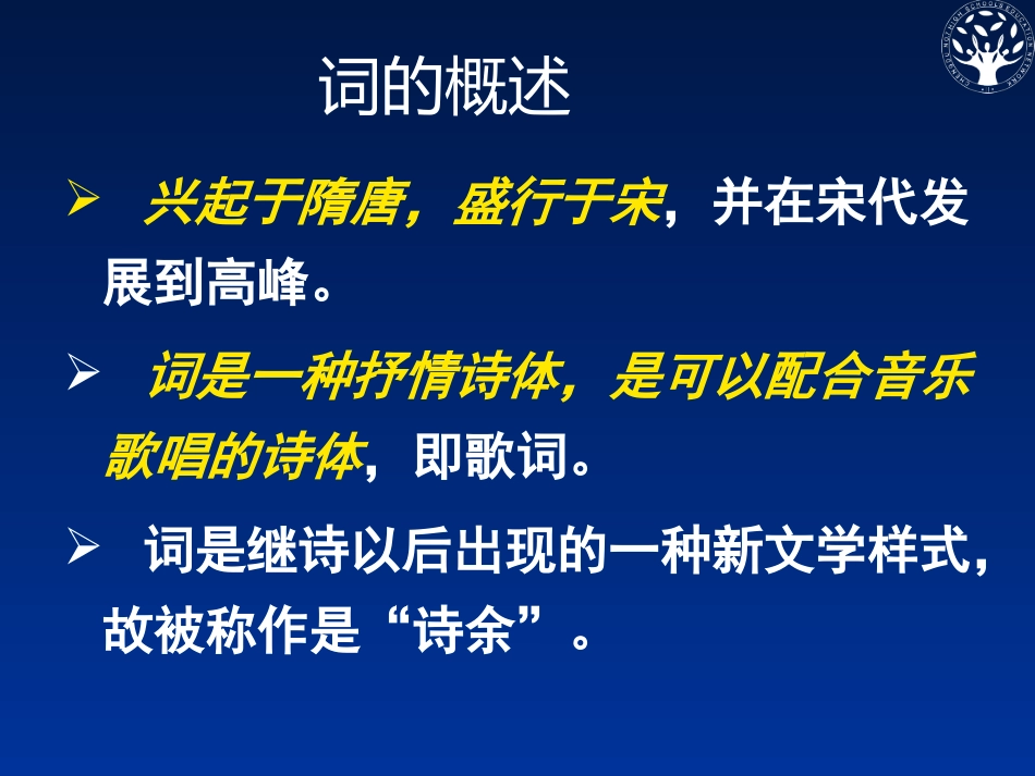 《柳永词两首》课件_第2页