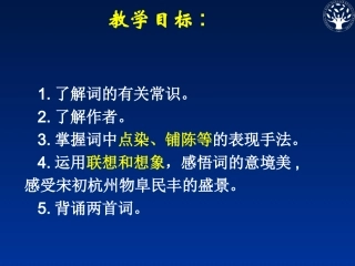 《柳永词两首》课件