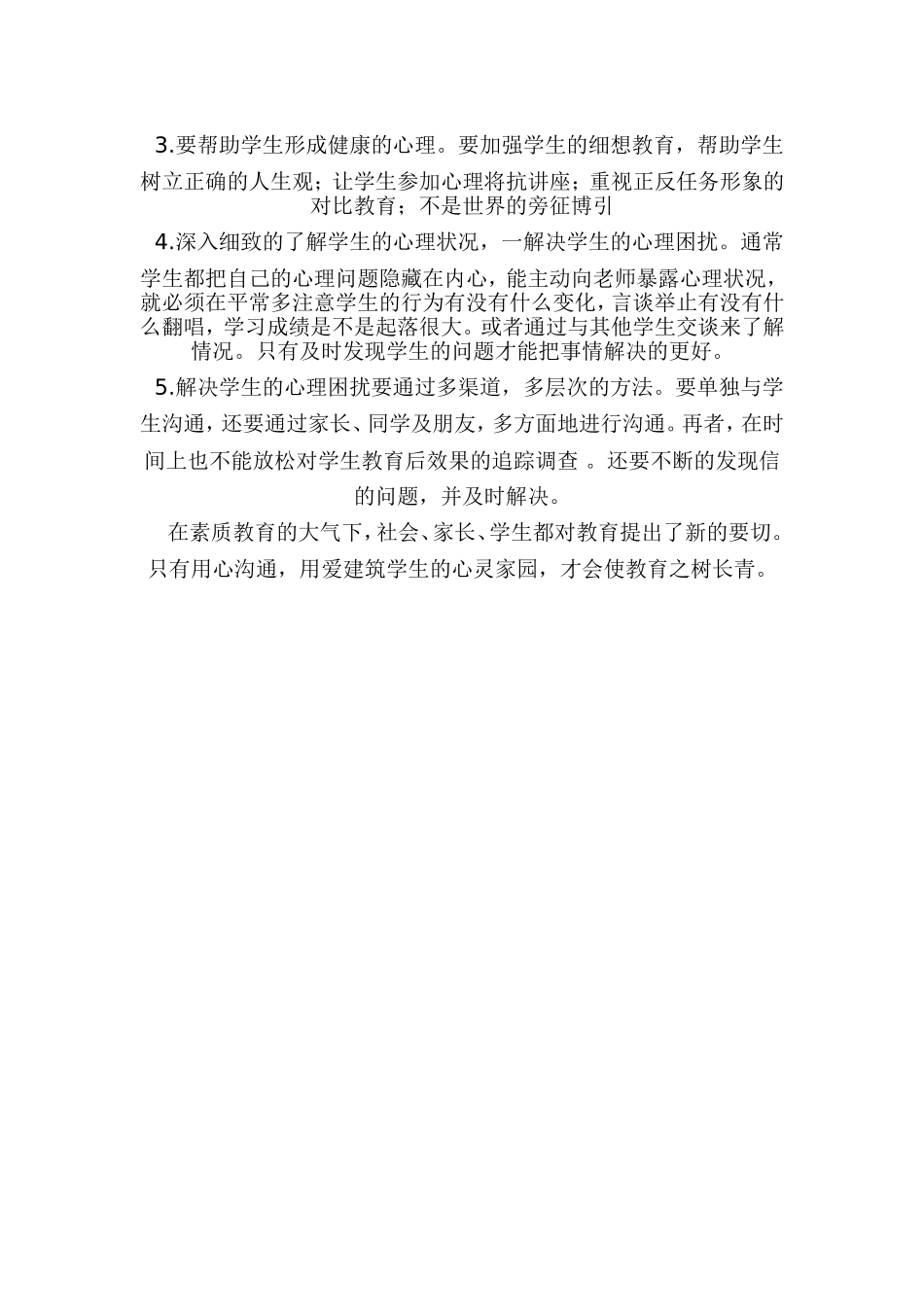 做学生的心灵导师_第2页