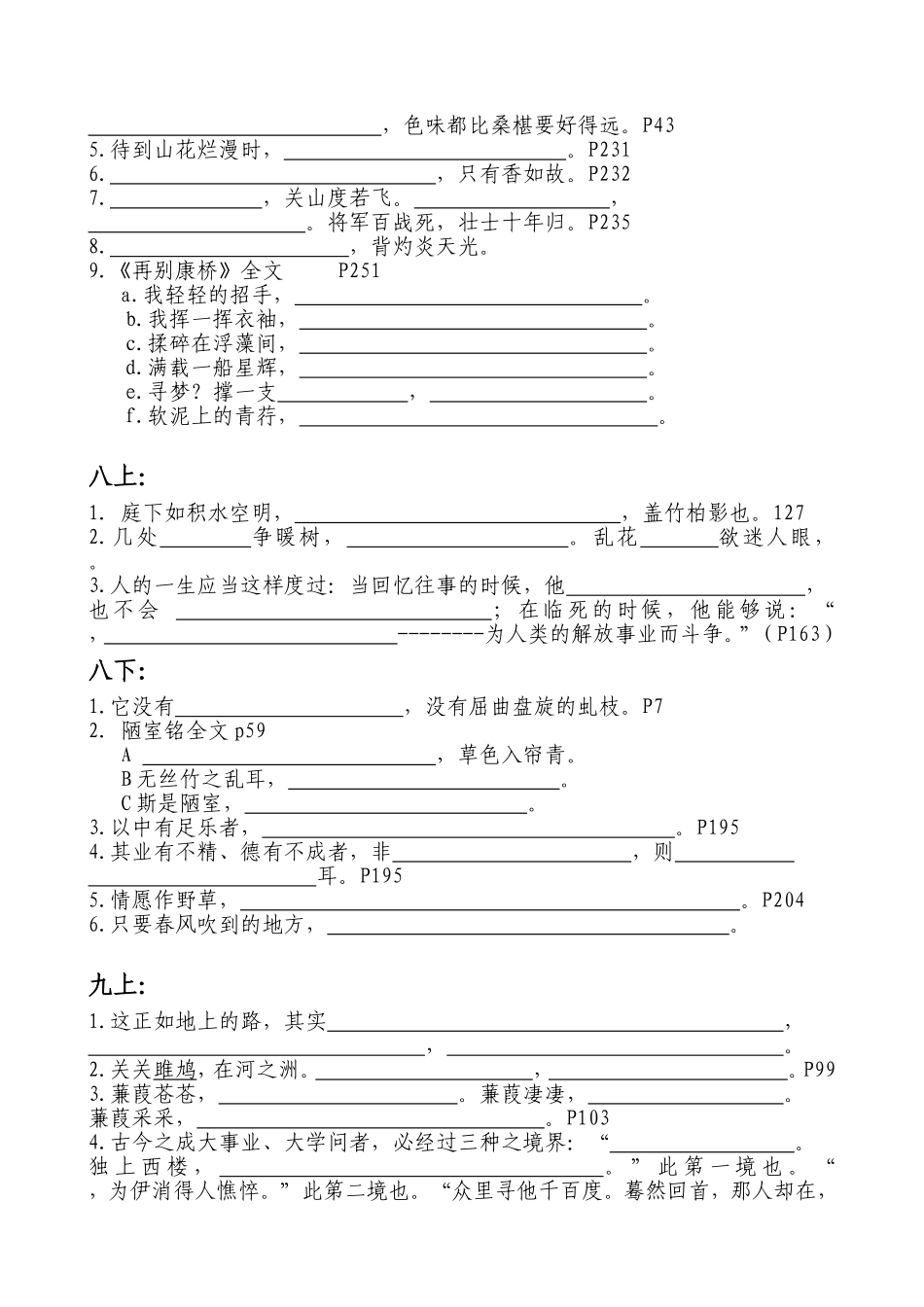 现代文、文言文默写(精简版)_第2页