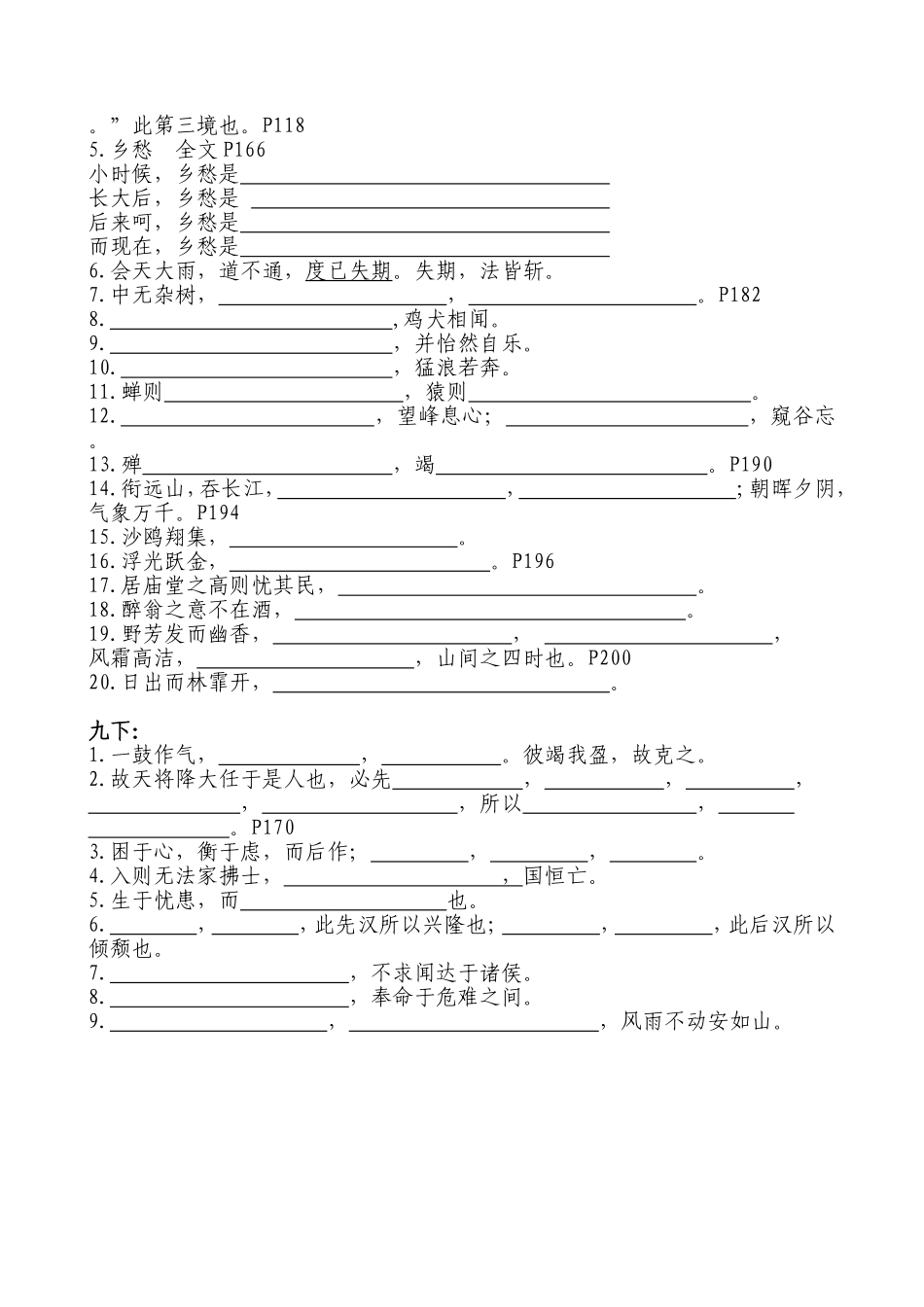 现代文、文言文默写(精简版)_第3页