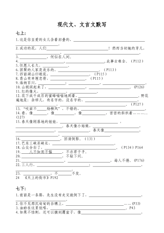 现代文、文言文默写(精简版)