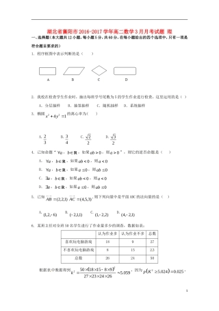 湖北省襄阳市高二数学3月月考试题 理-人教版高二全册数学试题