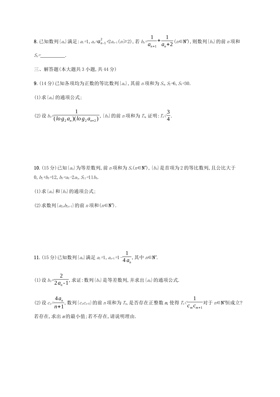 （天津专用）高考数学一轮复习 单元质检5 数列（B）（含解析）新人教A版-新人教A版高三全册数学试题_第2页