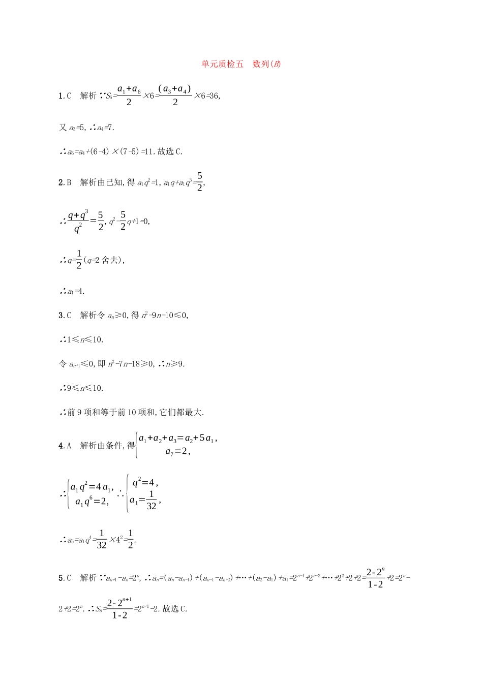 （天津专用）高考数学一轮复习 单元质检5 数列（B）（含解析）新人教A版-新人教A版高三全册数学试题_第3页