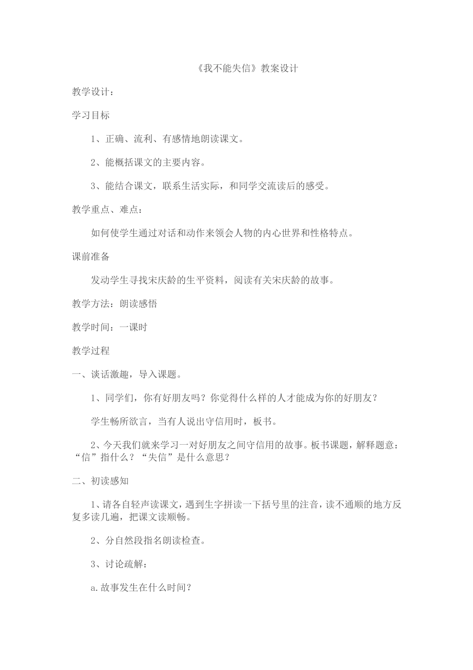 我不能失信-(2)_第1页