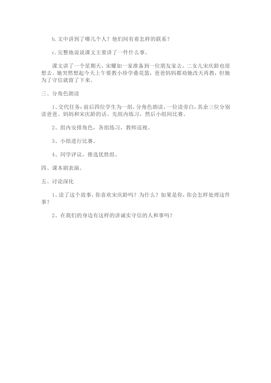 我不能失信-(2)_第2页