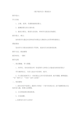 我不能失信-(2)