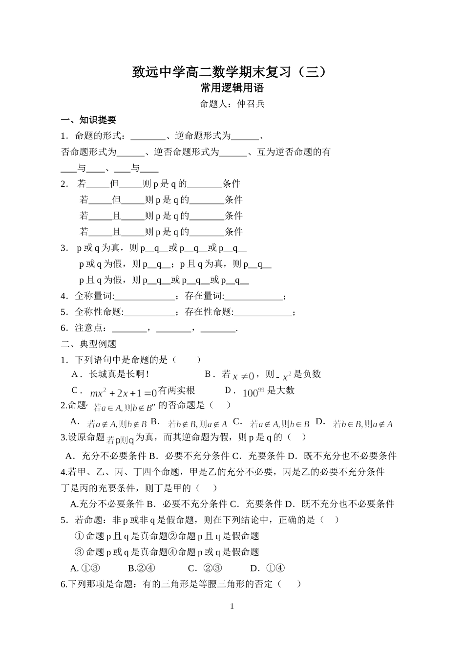 致远中学高二数学文科期末复习七_第1页