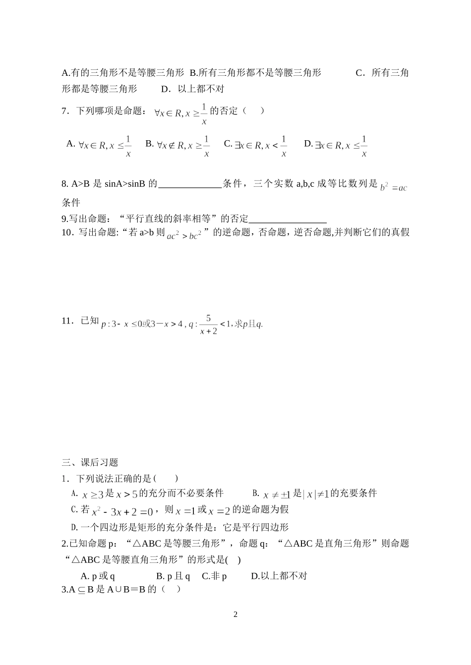 致远中学高二数学文科期末复习七_第2页