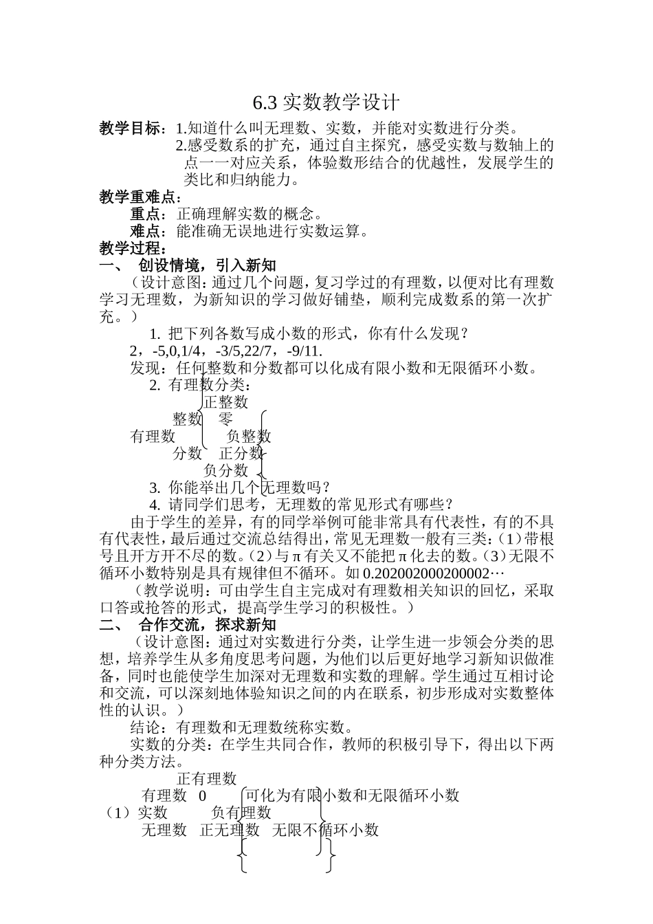 6.3实数-(2)_第1页