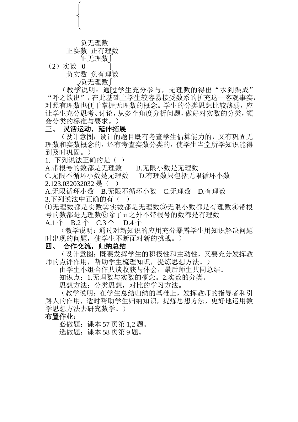 6.3实数-(2)_第2页