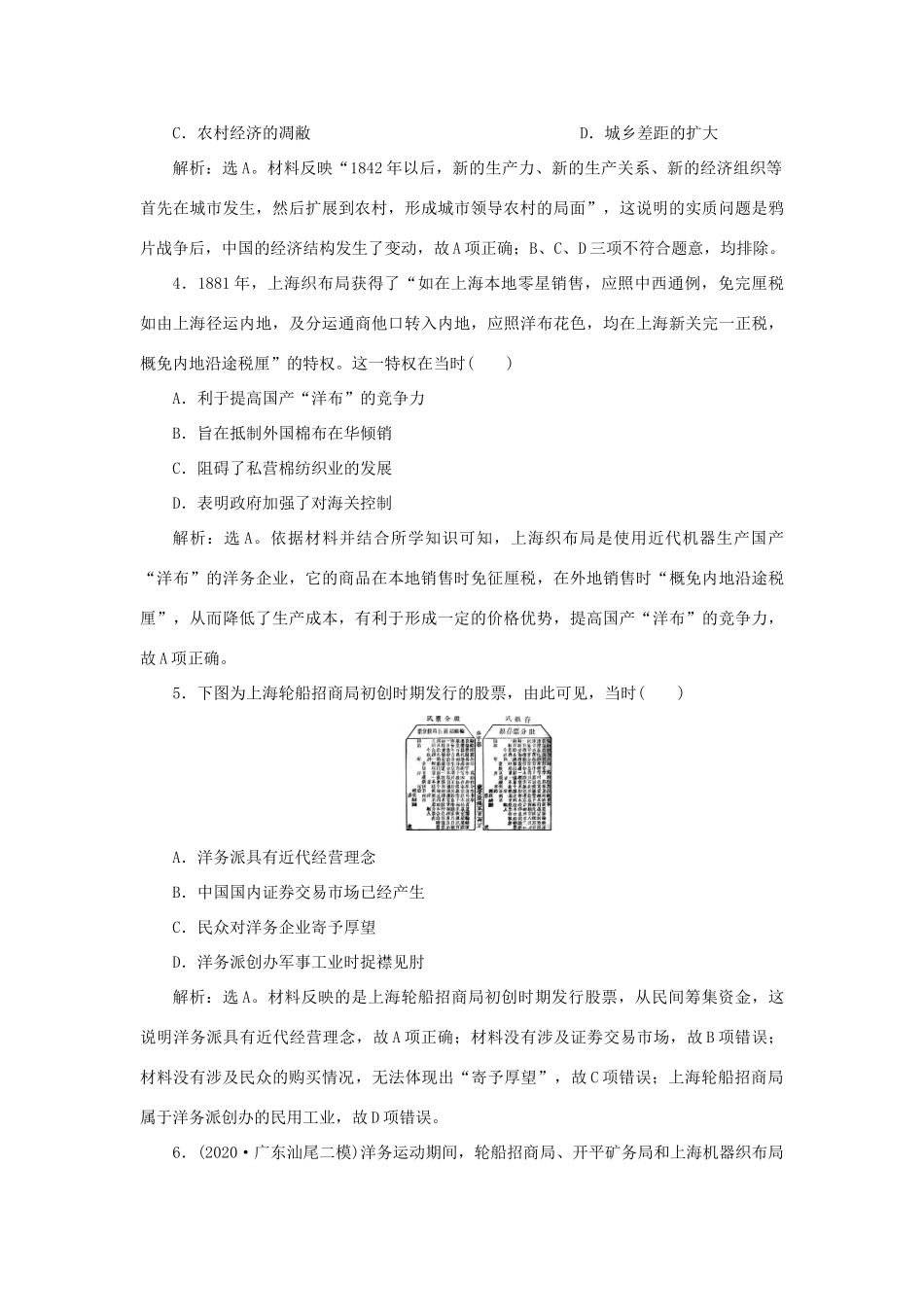 （通史版）新高考历史一轮复习 第六单元 晚清时期的内忧外患与救亡图存 第2讲 晚清中国经济结构的变动练习 人民版-人民版高三全册历史试题_第2页